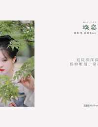 蝶恋花 花泽阮阮