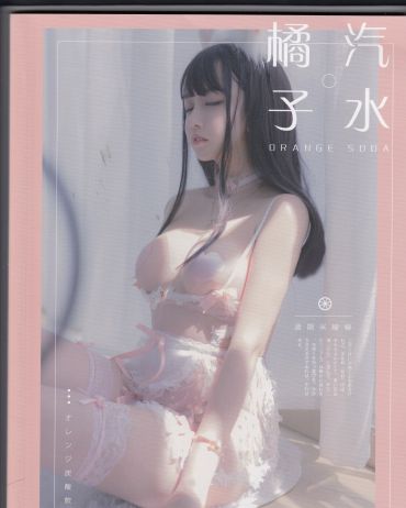 过期米线橘子汽水 实体扫描版 3分之1
